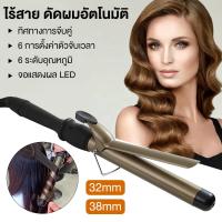 ราคา เครื่องม้วนผมแกนทัวมารีน เครื่องม้วนผม ขนาดแกน 32,38 mm แกนยาว ไม่ทำร้ายเส้นผม จัดแต่งทรงผมติดทนนาน (48406492938)