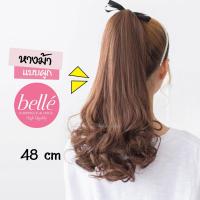 ราคา พร้อมส่ง BELLE แฮร์พีช หางม้า แบบผูก ดัดปลาย สไตล์เกาหลี 48 cm (1543697863)