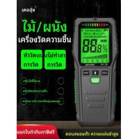 ราคา เครื่องวัดความชื้นในไม้ เครื่องวัดความชื้นในผนังที่มีความแม่นยำสูง เครื่องวัดความชื้นในผนังกระดาษ (55909480173)