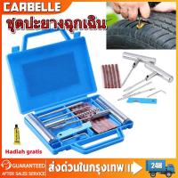 ราคา ชุดปะยางฉุกเฉิน 12Pcs ปะยาง (22354849283)