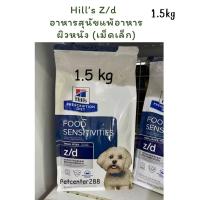 ราคา Hill’s z/d อาหารสุนัขที่เเพ้อาหาร exp26 (เม็ดเล็ก) 1.5kg (15515978980)