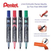 ราคา PENTEL MAXIFLO FLEX-FEEL WHITEBOARD MARKER ไวท์บอร์ดมาร์คเกอร์ ไวท์บอร์ด (13428178311)