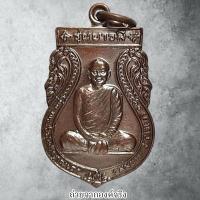 ราคา เหรียญหลวงพ่อสมชาย วัดเขาสุกิม อ.ท่าใหม่ จ.จันทบุรี ปี 2557 (2959696522)