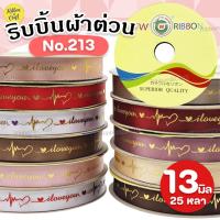 ราคา No.213 ริบบิ้นผ้าต่วน I LOVE YOU ขนาด13มม.25หลา ✅พร้อมส่ง (21096290777)