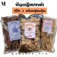 ราคา ข้าวเกรียบงาดำ เซ็ต 3 แพ็คสุดคุ้ม (งาดำ ขาไก่ สูตรขาวตราฟ้า) รวม 1.5 กิโลกรัม ข้าวเกรียบขาไก่ (23865289233)