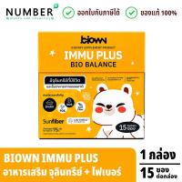 ราคา ส่งด่วน!! Biown Immu plus ซินไบโอน อาหารเสริมใยอาหาร ไฟเบอร์ สำหรับเด็ก (27764944926)