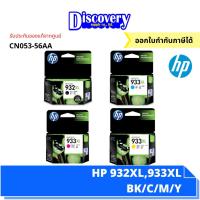 ราคา HP 932XL/933XL BK/C/M/Y ตลับหมึกอิงค์เจ็ทเอชพีของแท้ (9267625524)