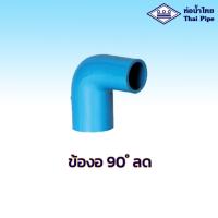 ราคา ข้องอ 90 องศา ลด PVC ท่อน้ำไทย (41517894315)