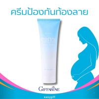 ราคา ครีมทาท้องลาย ครีมป้องกันท้องลาย ขาแตกลาย ครีมลดรอยแตกงา กิฟฟารีน (7643747221)