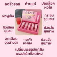 ราคา Avenile Collagen Y-Code Plus คอลลาเจนไตรเปปไทด์ + ไดเปปไทด์10,000 mgฟื้นผิวไวกระจ่างใสใน 7 วัน 1 กล่อง15 ซอง (44309141926)