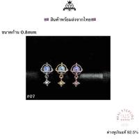 ราคา #7 ดาวเสาร์-ม่วง ต่างหูเงินแท้ จิวหูมินิมอล ⭐(ราคา 1คู่) ทำจากเงินแท้ 92.5% ตามมาตฐานสากล ไม่ลอก ไม่แพ้ ไม่คัน ส่งจา (54656017166)