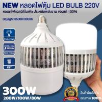 ราคา หลอดไฟLED Bulb ขั้วE27 80W 100W 150W 200W 300W LED BULB ไฟตุ้ม ไฟตั้งแคมป์ ไฟร้านค้า (15399257857)