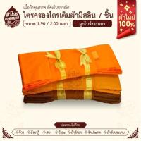 ราคา ผ้าไตรจีวรไตรครองไตรเต็มผ้ามิสลิน 7 ชิ้น/ขนาด1.9-2.0เมตร/ผ้าใหม่100% (26579775192)