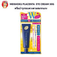 ราคา Meishoku Placenta Whitening Eye Cream 30g ครีมบำรุงรอบดวงตา ผสมรกแกะและคอลลาเจน (17552195649)