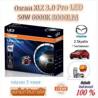 ราคา หลอดไฟหน้ารถยนต์ Osram XLZ 3.0 Pro 6000K 8000LM Mazda 2 Skyactiv โคมไฟธรรมดา แถม LED T10 ประกัน 1 ปี (53060736979)