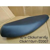 ราคา เบาะClickเก่าคาร์บู Click110เก่า ปี2007 (28809780950)