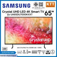ราคา SAMSUNG สมาร์ททีวี 65 นิ้ว 4K Crystal UHD LED รุ่น UA65DU7000KXXT ปี 2024 (26584875757)