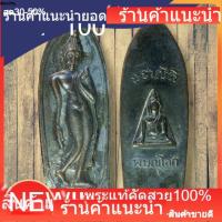 ราคา พระสมเด็จ นางพญา ปี 2514 ออก วัดนางพญา พิษณุโลก พิธีมหาพุทธาภิเษก รวมเกจิอาจารย์ ยุคกึ่งพุทธกาลกว่า 108 รูป RS.10 (45711373572)