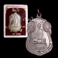 ราคา [10 แถม 1 ] เหรียญหลวงปู่โต๊ะ อายุครบ 89ปี ปี2518 (14182856627)