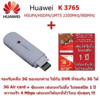 ราคา Huawei 3G K3765 Vodafone USB Modem Dongle HSDPA รองรับคลื่น 3G ของทุกค่าย (2201884466)