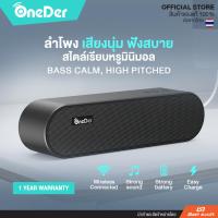 ราคา OneDer - H1 ลำโพงบลูทูธ มินิมอล เสียงดี พกพาง่าย ของแท้100% ส่งจากไทย (18590388576)
