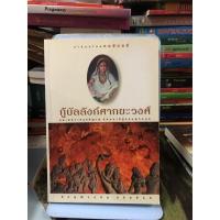ราคา กู้บัลลังก์ศากยะวงศ์บุพเพนิวาสนุสติญาณย้อนชาติสู่แดนพุทธภูมิ ผู้เขียน ภิกษุณีวรมัย กบิลสิงห์ (21902675651)