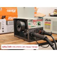 ราคา KANTO ตู้เชื่อมไฟฟ้า 2 ระบบ MIG/MMA 200แอมป์ รุ่น KT-MIG/MMA-210 (เทคโนโลยี่ใหม่ ไม่ต้องใช้ก๊าส CO2) (27750828037)