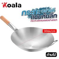 ราคา Koala 30/32/34/36/38/40/43ซม/cm กระทะก้นลึก กะทะจีน กระทะผัด กระทะทอด (19871632468)