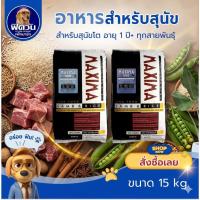 ราคา MAXIMA สุนัข พันธุ์กลาง ใหญ่/พันธุ์เล็ก 15 kg.{อาหารสุนัขเม็ด} (4651779944)