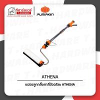 ราคา Pumpkin แปรงลูกกลิ้งทาสีอัจฉริยะ ATHENA/50171 (29584898703)