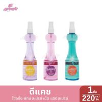 ราคา สเปรย์จัดแต่งผม ดีแคช โฮลดิ้ง ฟิกซ์ สเปรย์ เน็ต แฮร์ สเปรย์ 1 ขวด ปริมาณ 220 มล. (26406125042)