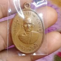 ราคา เหรียญหลวงพ่อก๋ง วัดเขาชะงุ้ม ต.เขาชะงุ้ม อ.โพธาราม จ.ราชบุรี รุ่น 1 ปี 2497 เนื้อทองแดงเหรียญอนาคตไกลน่าเก็บ (41028775104)