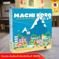 ราคา Machi Koro 5TH Anniversary - บอร์ดเกม Board Game - STRONGHOLD สยามสแควร์ (4423076763)