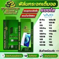 ราคา ฟิล์มกระจกเต็มจอแบบใส VIVO S1 Pro,S1,V15,V15 Pro,V19,V20!Pro,V20 Se,V20,V21 5G,V13 5G,V23e 5G,V25 5G,Y17,Y12,Y15s,Y12 (22125771272)