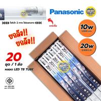 ราคา **ยกลัง** Panasonic เซ็ตหลอดพร้อมราง LED T8 Full Set 10w 20w ชุดฟูลเซ็ตหลอดพร้อมราง ไฟเข้า 2 ทาง หลอดไฟ (29474848975)