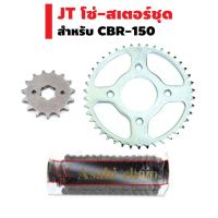 ราคา (ชุดโซ่ดำ (หนา) พระอาทิตย์) JT สเตอร์หน้า+สเตอร์หลัง (ชุบซิงค์) สำหรับ CBR-150R + โซ่ดำ 428H-126L พระอาทิตย์ (1856510679)