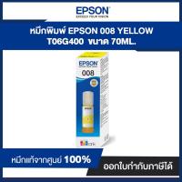 ราคา EPSON Refill Tank 008 Original Yellow InkBottle (T06G400) (70ml.) (5954332021)