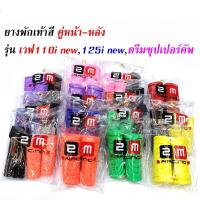 ราคา ของแท้ ยางพักเท้าหน้า เวฟ110i (2014)/เวฟ 125i (2012) /Dream super Cup ยางพักเท้าเวฟ (21133407395)