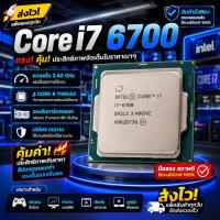 ราคา ชิพ CPU ซีพียู Core i7 6700 3.4Ghz 4คอร์ 8เธรด / Socket 1151 (28437528837)