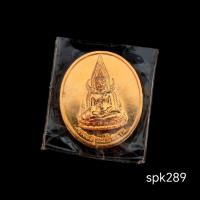 ราคา เหรียญพระพุทธชินราช หลังอกเลา กะไหล่ทองเดิม (28791210864)