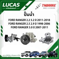 ราคา Lucas ปั๊มน้ำแท้ FORD RANGER 2.2 3.2 ปี11-18 / RANGER 2.5 2.9 ปี98-06 / RANGER 3.0 ปี07-11 ปั้มน้ำเครื่องยนต์ฟอร์ด (43821519992)