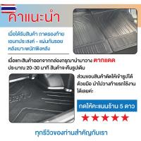 ราคา ถาดท้ายรถยนต์ ถาดวางของท้ายรถ TOYOTA ALTIS 2014 2015 2016 2017 2018 (57850603344)