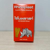 ราคา Rhinoplast พลาสเตอร์ (100 ชิ้น/กล่อง ) พลาสเตอร์ผ้าปิดแผล ไรโนพลาสท์ (54258274528)