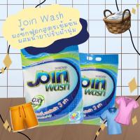 ราคา ผงซักฟอกสูตรเข้มข้นผสมน้ำยาปรับผ้านุ่ม Join wash (4795501003)