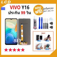 ราคา หน้าจอ ใช้สำหรับ vivo Y16 จอ จอชุด จอ+ทัช จอvivo จอY16 LCD Display Touch vivoY16，vivo y16 (23766929030)