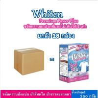 ราคา Whiten ยกลัง(18กล่อง) ผงซักฟอก ขจัดคราบฝังแน่น ซักผ้าขาว ขจัดคราบสกปรก ซักง่าย ไม่เปลืองแรง ผ้าสะอาด หอมสดชื่น (42518417238)