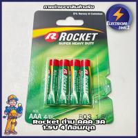 ราคา Rocket ถ่าน AAA 3A 1.5V ใส่รีโมท TV เครื่องเล่น DVD อุปกรณ์อิเล็กทรอนิกส์ต่างๆ 4ก้อน/ชุด2.2 (11354769991)