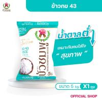 ราคา ข้าวตราบัวชมพู ข้าว กข 43 5 กก. (47803138984)