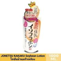 ราคา นำเข้าจากญี่ปุ่น JONETSU KAKAKU Soybean Lotion โลชั่นน้ำนมถั่วเหลือง 1,000ml. (28957519435)