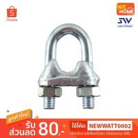 ราคา กิ๊ปจับสลิง ชุบชิงค์ ขนาด 3/8 นิ้ว 1/2 นิ้ว 5/8 นิ้ว แคลมป์จับลวดสลิง Wire Rope Clip อุปกรณ์ยึดสลิง (5134595548)